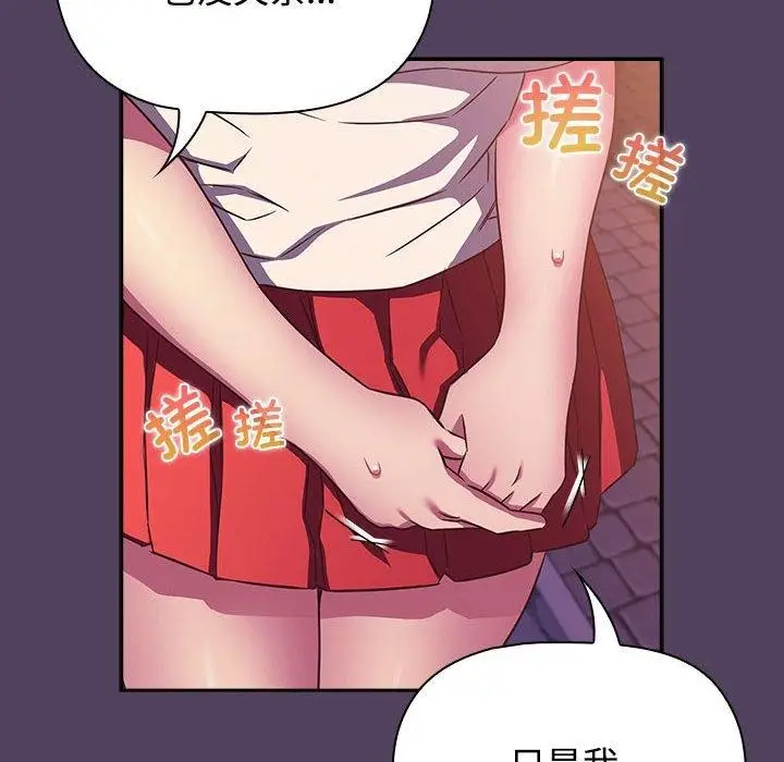 漫画《四人同居太拥挤/受害者联盟》第52话第142张图