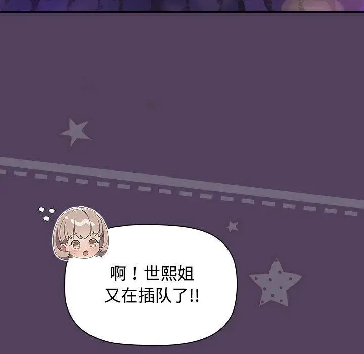 漫画《四人同居太拥挤/受害者联盟》第52话第161张图