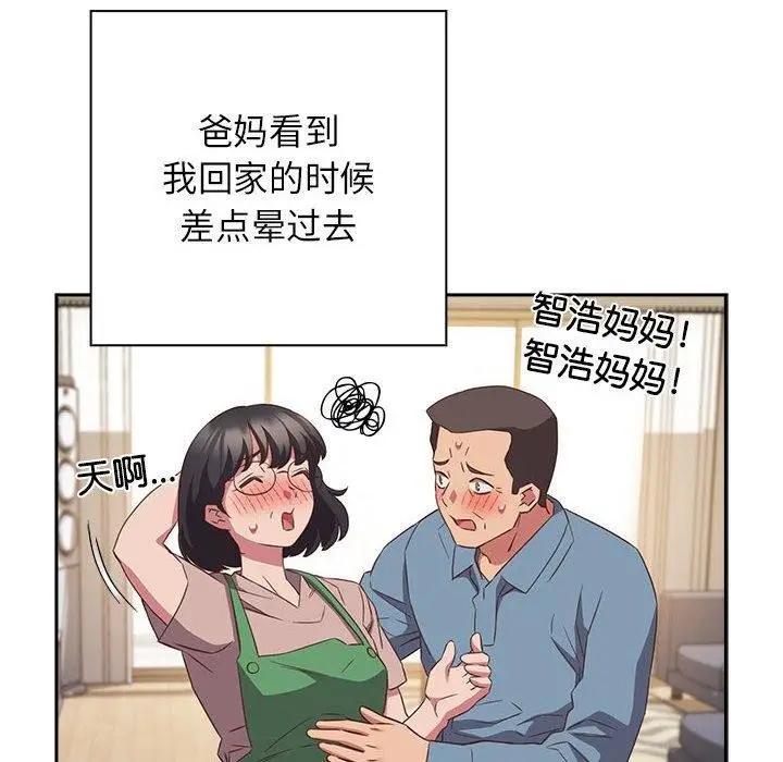 漫画《四人同居太拥挤/受害者联盟》第52话第42张图