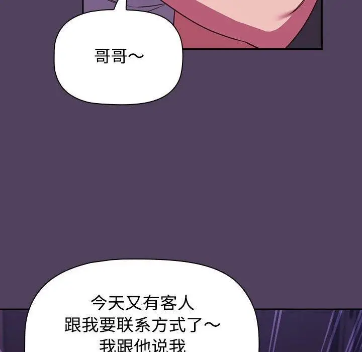 漫画《四人同居太拥挤/受害者联盟》第52话第78张图