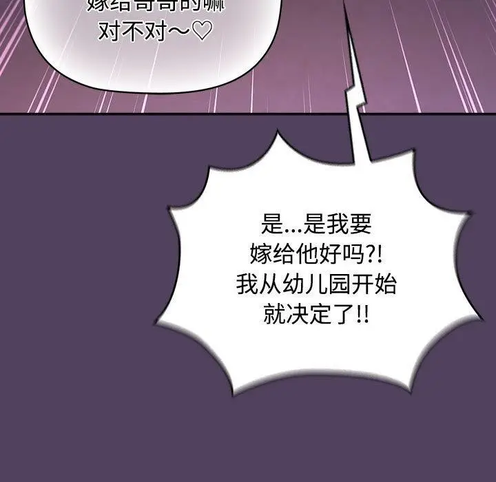 漫画《四人同居太拥挤/受害者联盟》第52话第81张图