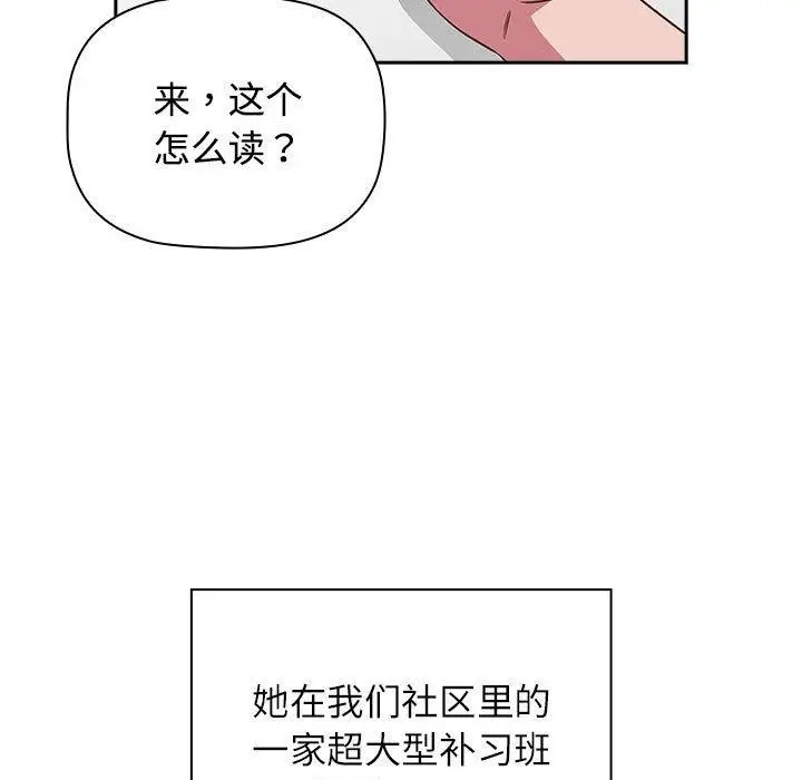 漫画《四人同居太拥挤/受害者联盟》第52话第89张图