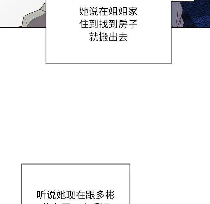 漫画《四人同居太拥挤/受害者联盟》第52话第92张图