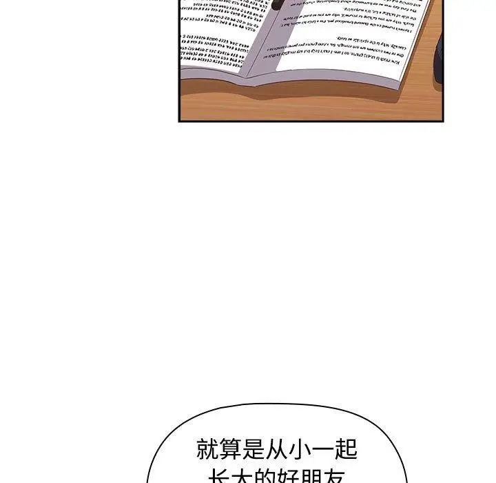 漫画《四人同居太拥挤/受害者联盟》第52话第97张图