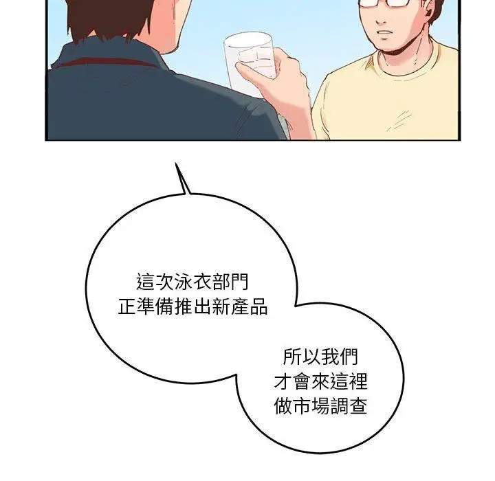 漫画《危险邂逅》第2话第70张图