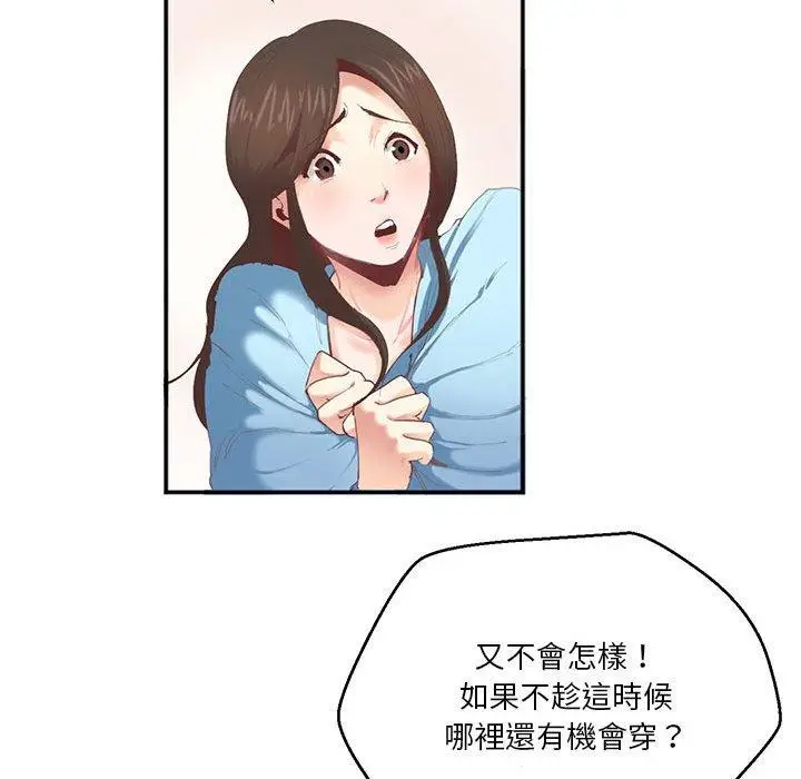 漫画《危险邂逅》第2话第73张图