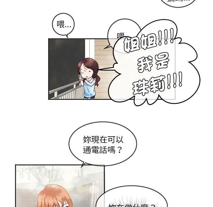 漫画《危险邂逅》第4话第22张图