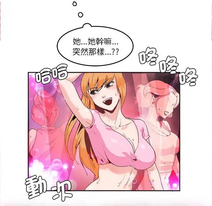 漫画《危险邂逅》第4话第85张图