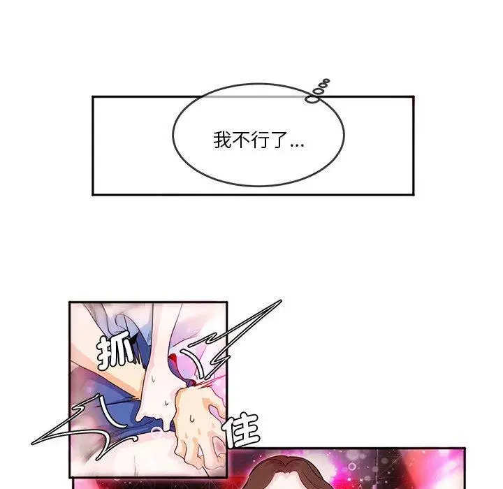漫画《危险邂逅》第5话第12张图