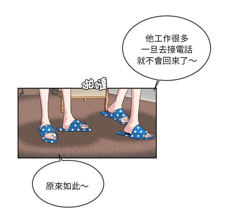漫画《危险邂逅》第5话第39张图