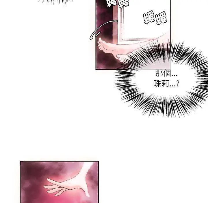 漫画《危险邂逅》第6话第37张图