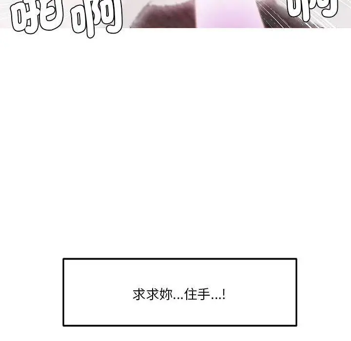 漫画《危险邂逅》第6话第54张图