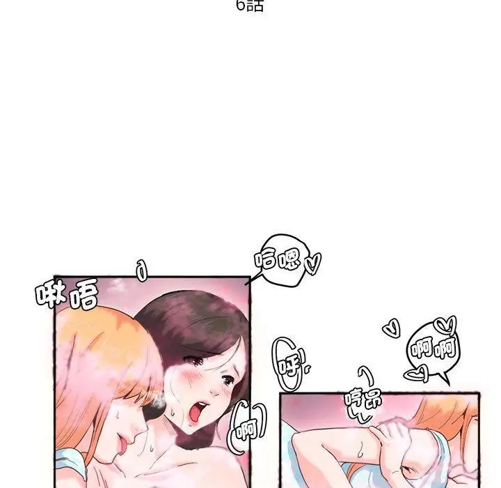 漫画《危险邂逅》第6话第9张图
