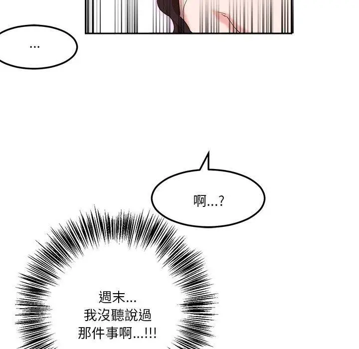 漫画《危险邂逅》第8话第44张图