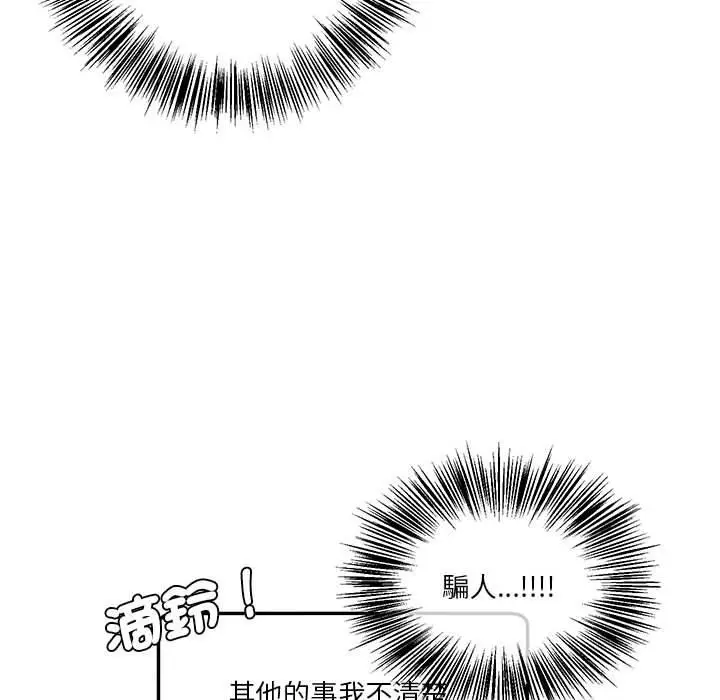 漫画《危险邂逅》第8话第45张图