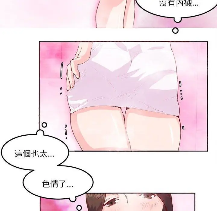 漫画《危险邂逅》第8话第78张图