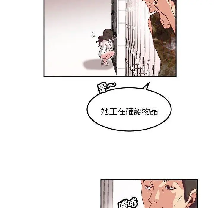漫画《危险邂逅》第9话第94张图