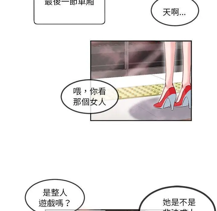 漫画《危险邂逅》第10话第18张图