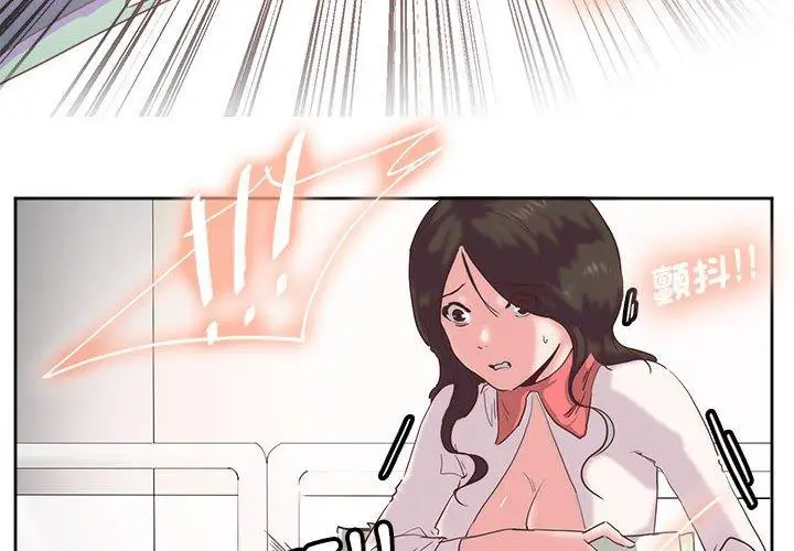 漫画《危险邂逅》第10话第4张图