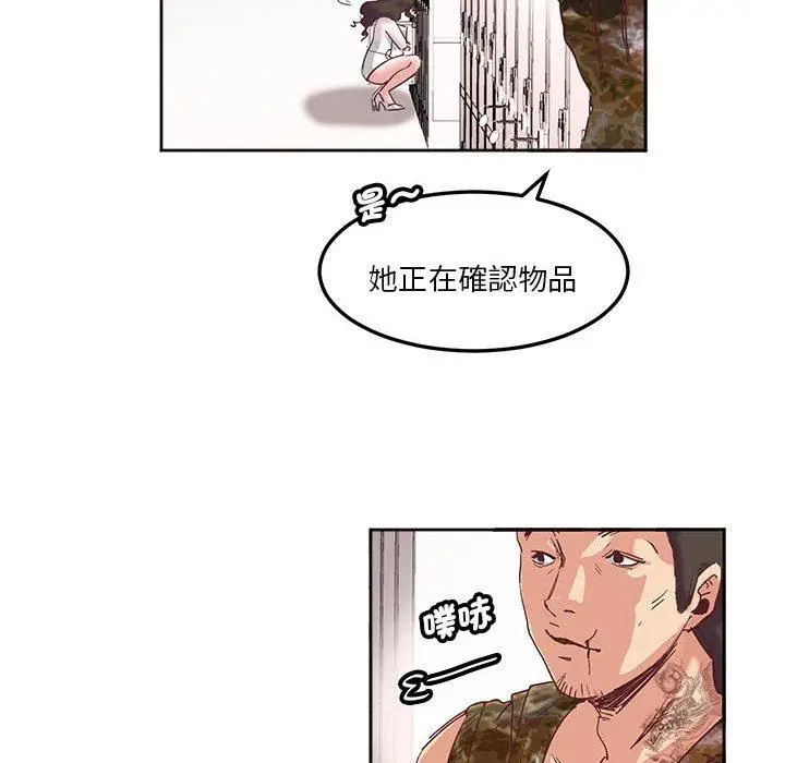 漫画《危险邂逅》第10话第6张图
