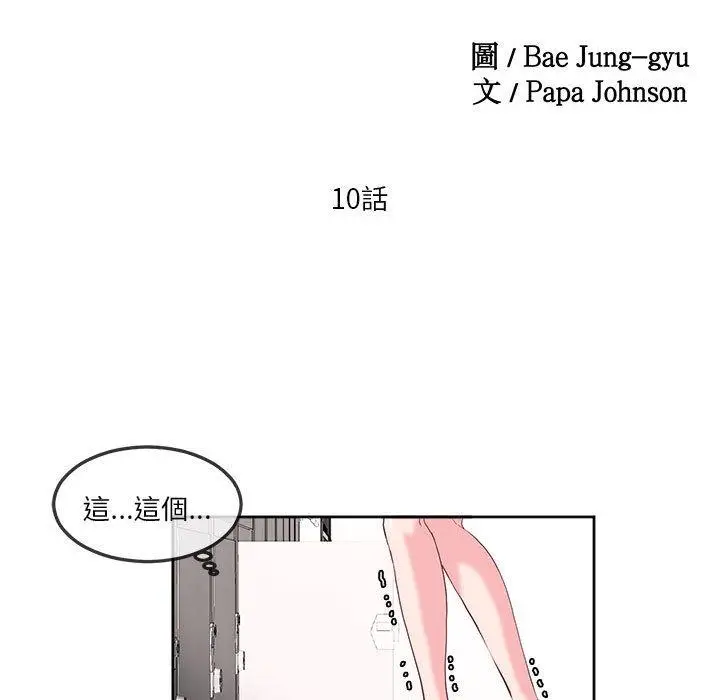 漫画《危险邂逅》第10话第9张图