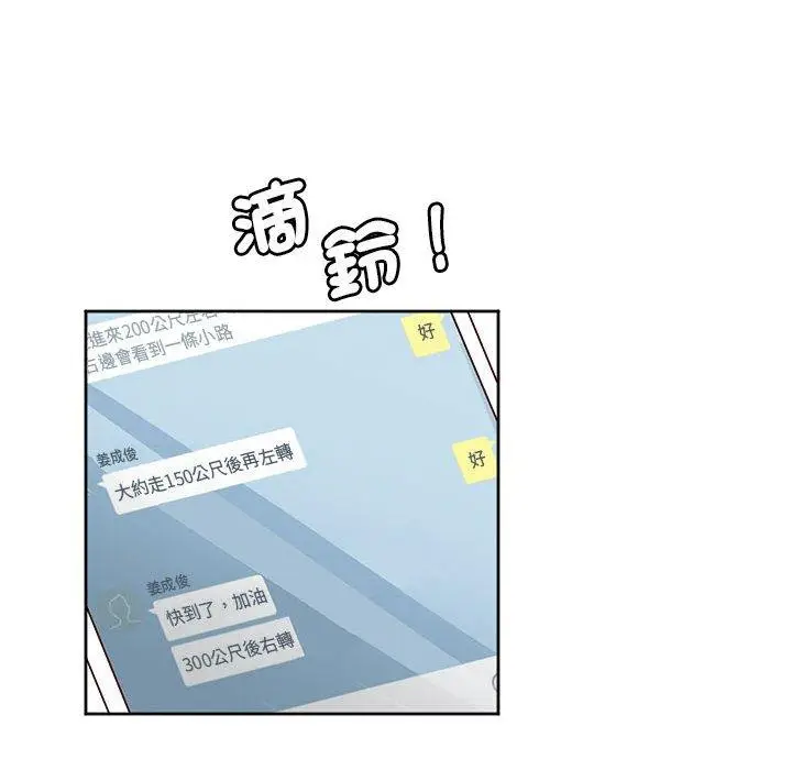 漫画《危险邂逅》第11话第63张图