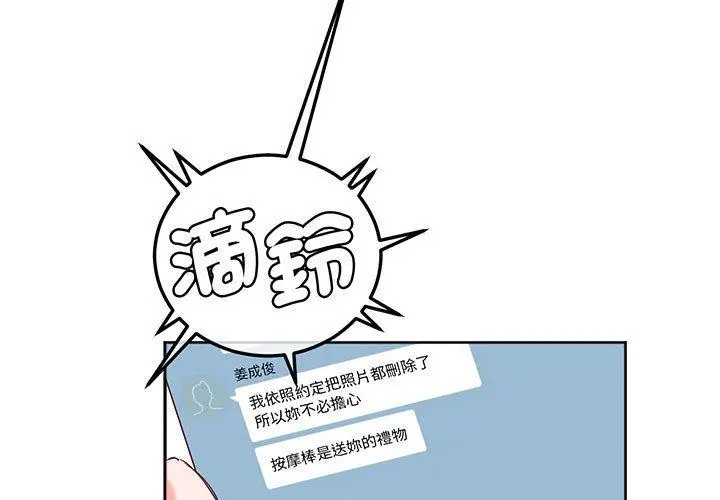漫画《危险邂逅》第14话第3张图