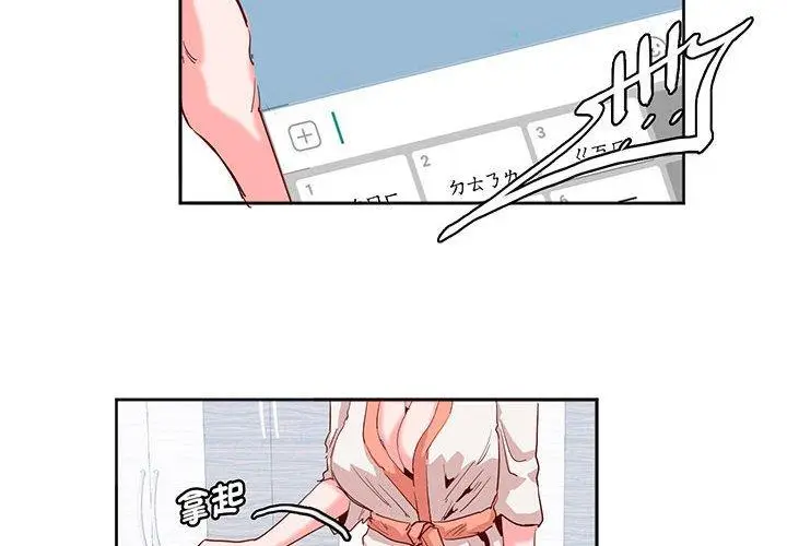 漫画《危险邂逅》第14话第4张图