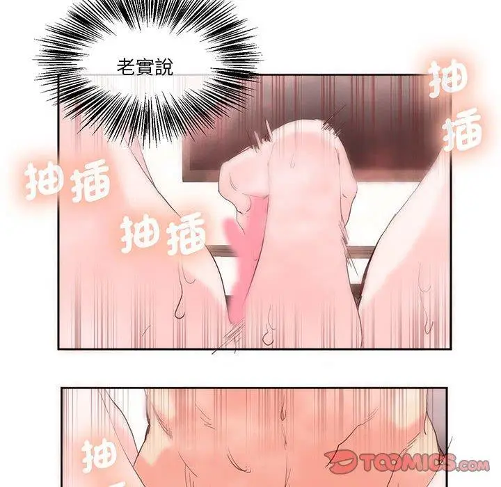 漫画《危险邂逅》第14话第58张图