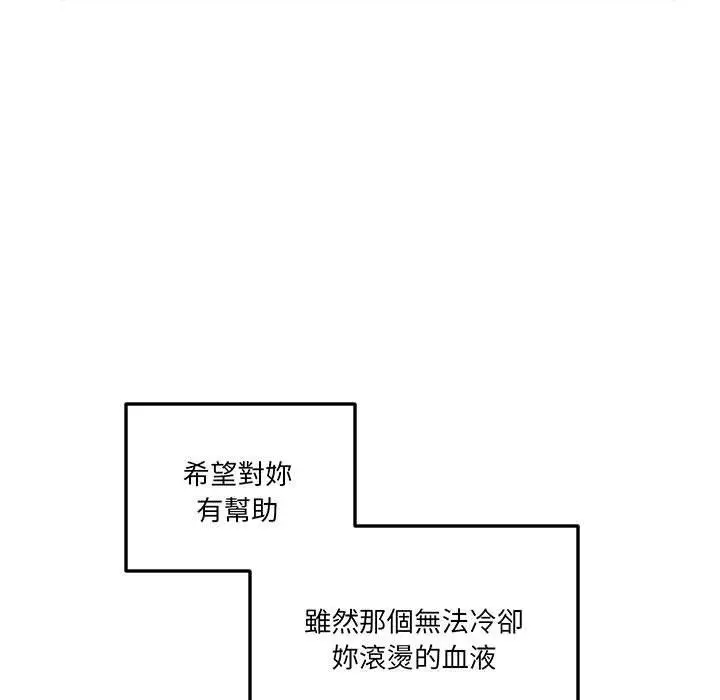 漫画《危险邂逅》第14话第9张图