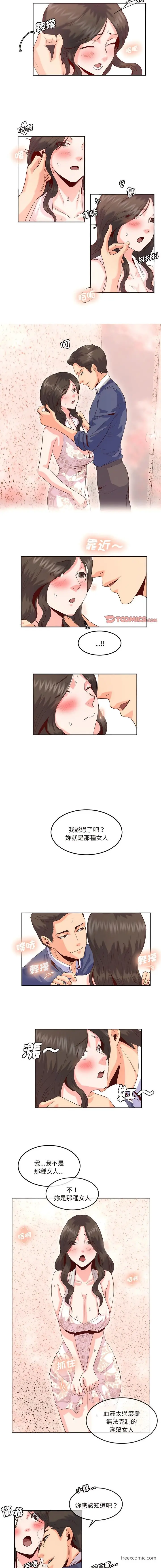 漫画《危险邂逅》第15话第5张图
