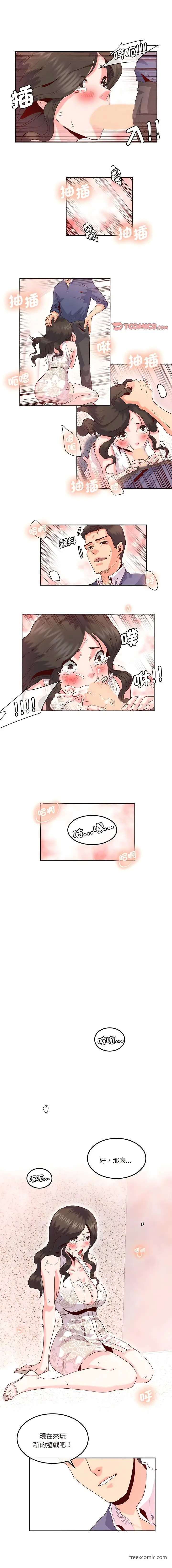 漫画《危险邂逅》第15话第8张图