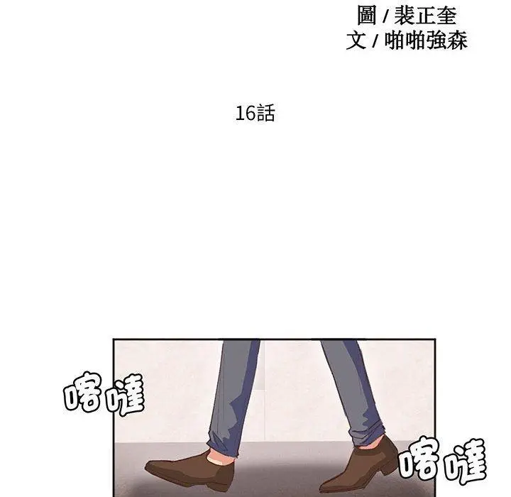 漫画《危险邂逅》第16话第10张图