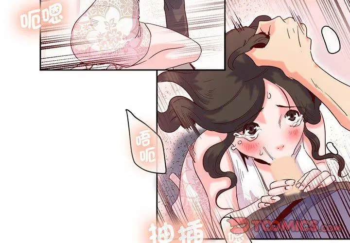 漫画《危险邂逅》第16话第2张图
