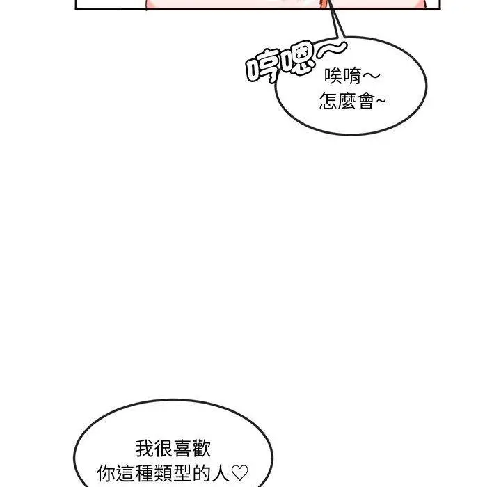 漫画《危险邂逅》第16话第22张图