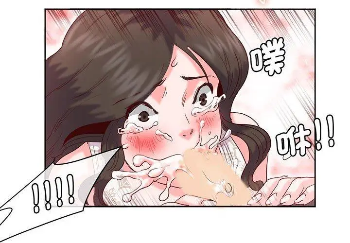 漫画《危险邂逅》第16话第4张图