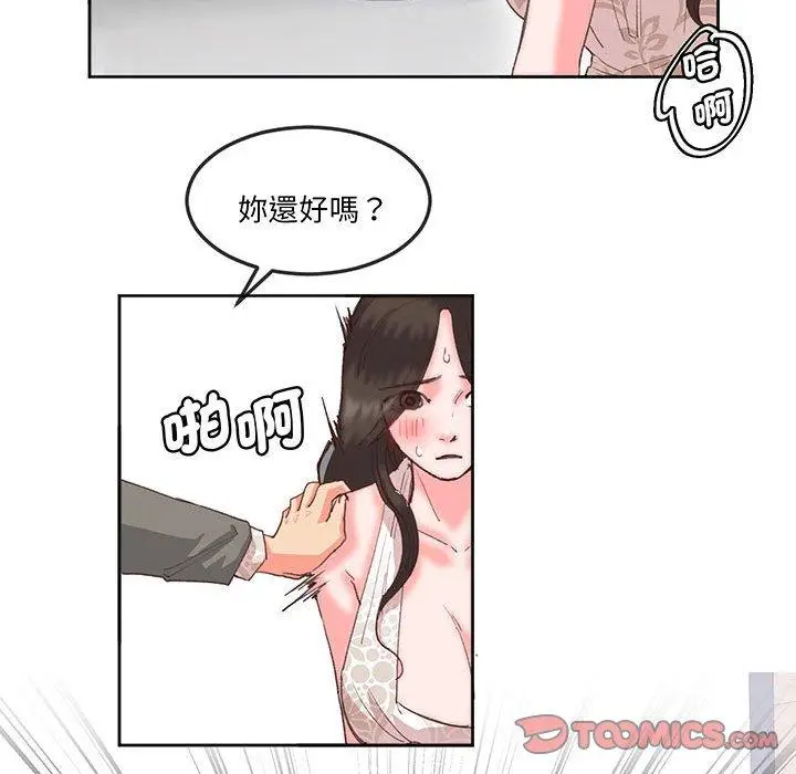 漫画《危险邂逅》第16话第44张图