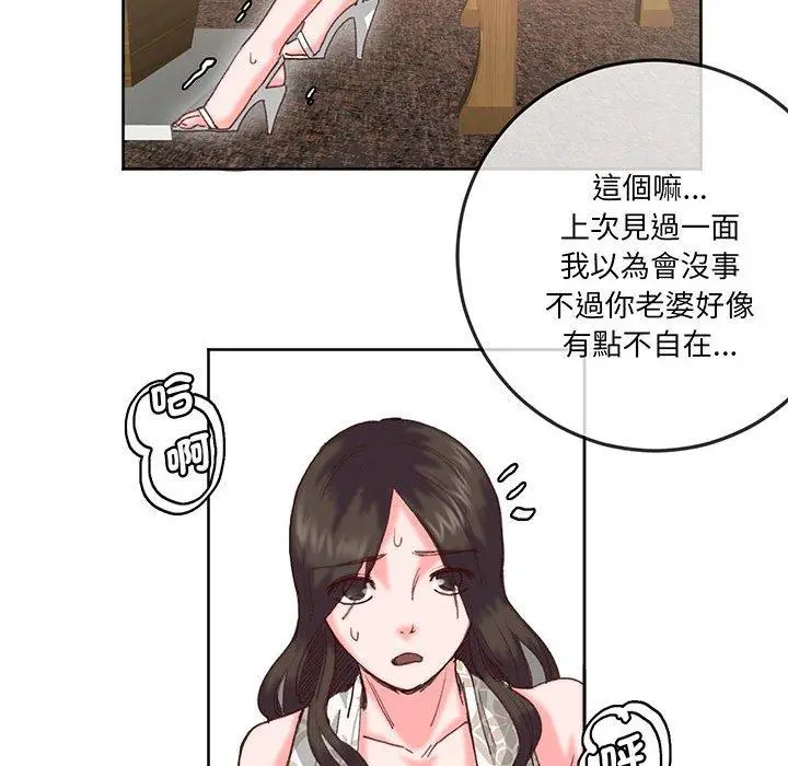 漫画《危险邂逅》第16话第62张图