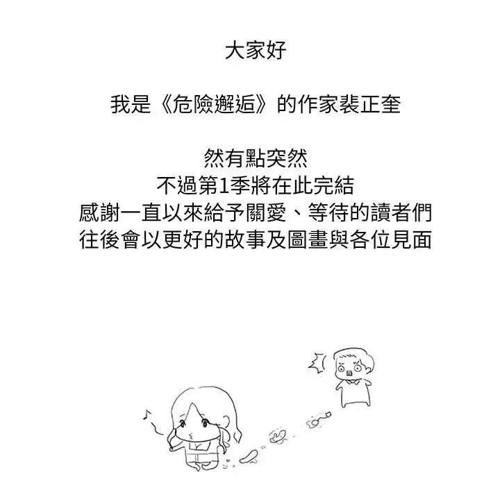 漫画《危险邂逅》第16话第80张图