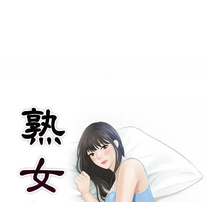 漫画《熟女都爱我》第2话第9张图