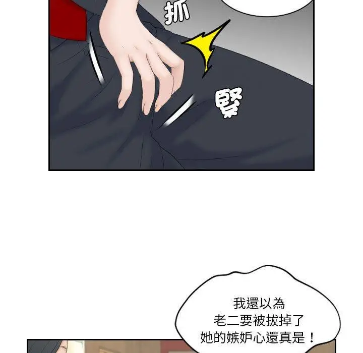 漫画《熟女都爱我》第3话第33张图