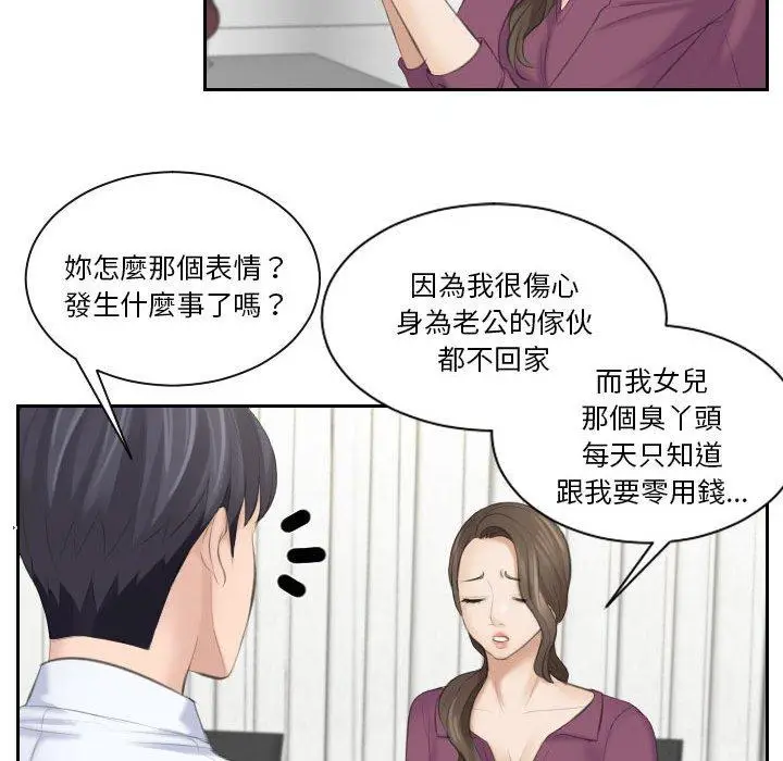 漫画《熟女都爱我》第3话第67张图