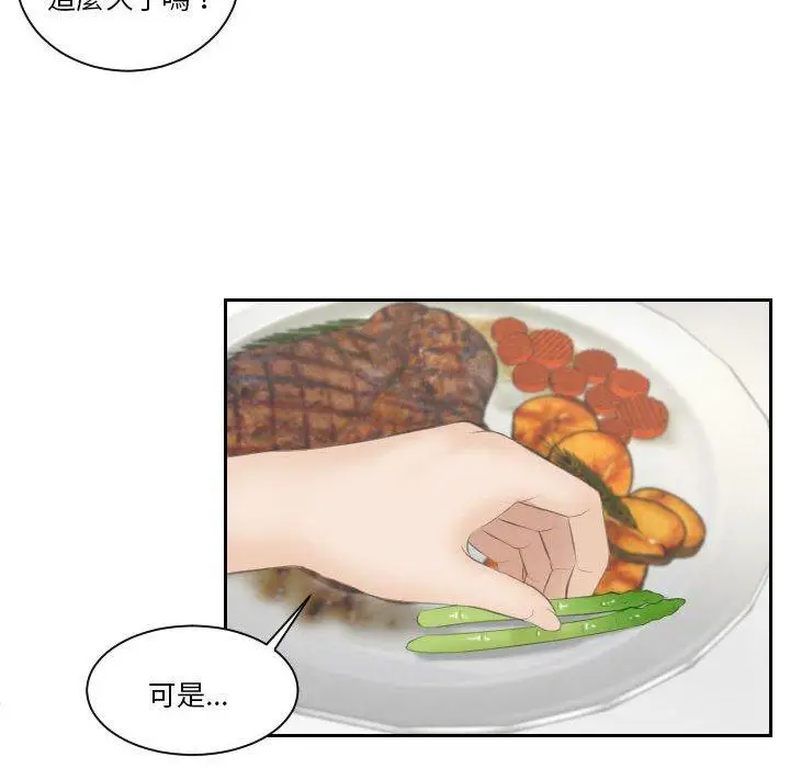 漫画《熟女都爱我》第3话第79张图