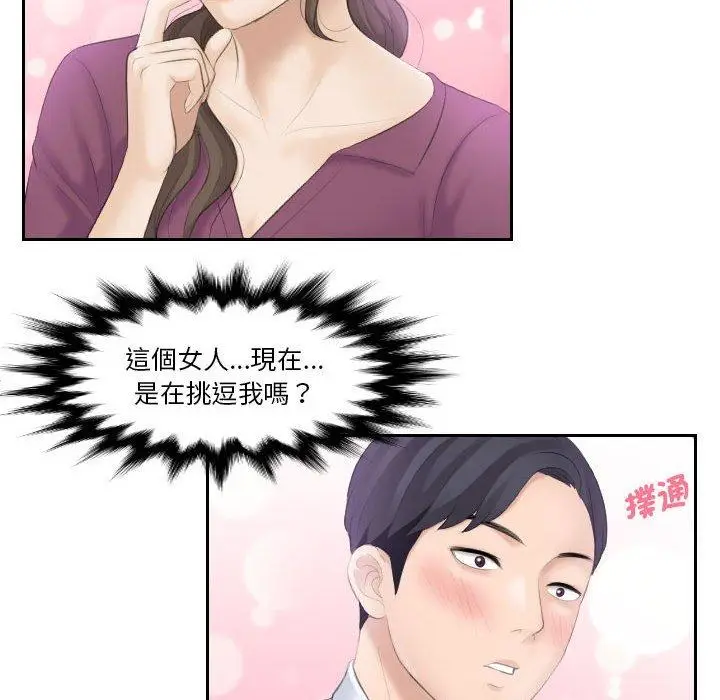 漫画《熟女都爱我》第3话第87张图