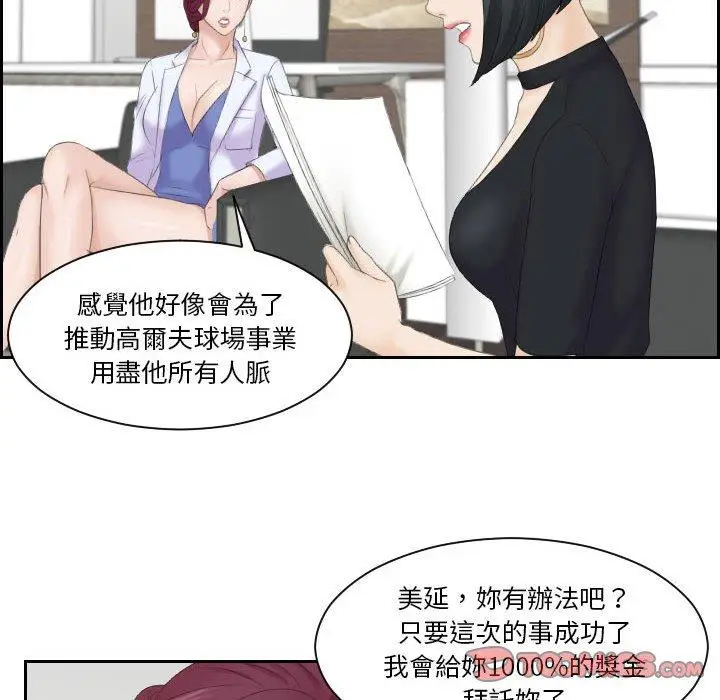 漫画《熟女都爱我》第5话第14张图