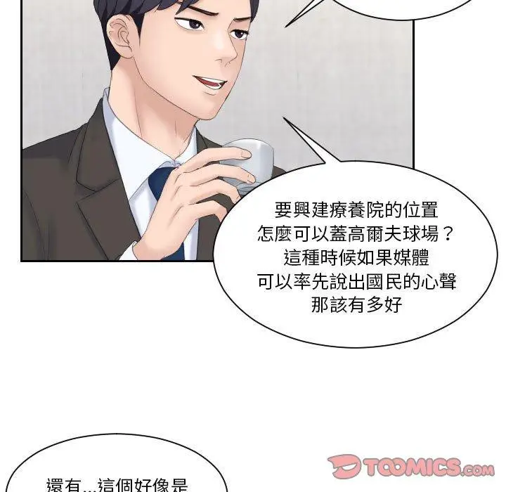 漫画《熟女都爱我》第5话第38张图