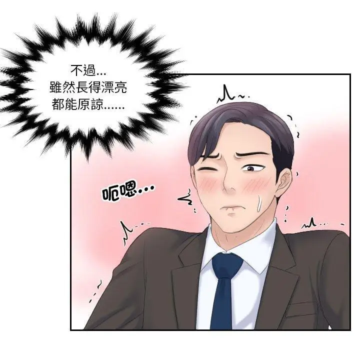 漫画《熟女都爱我》第5话第79张图