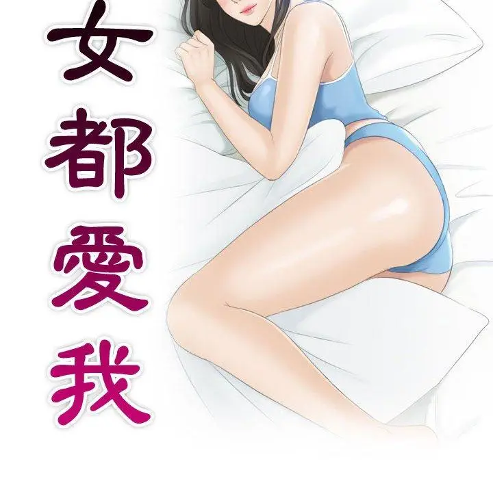 漫画《熟女都爱我》第7话第9张图