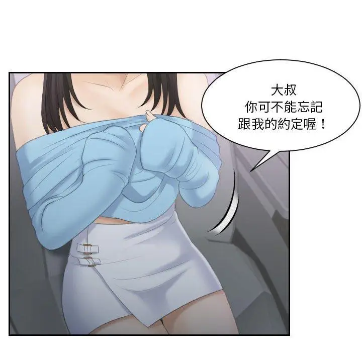 漫画《熟女都爱我》第11话第52张图