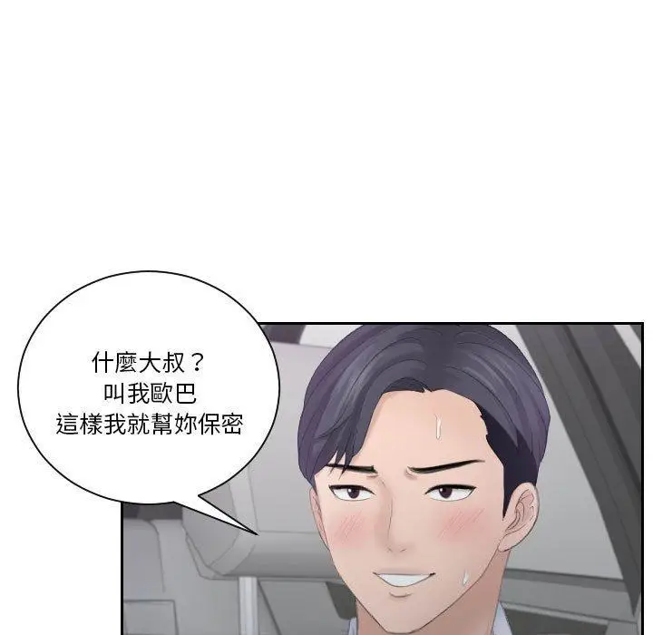 漫画《熟女都爱我》第11话第53张图
